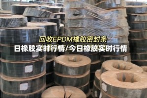 日橡胶实时行情/今日橡胶实时行情