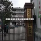 疫情贫困地区教育(贫困地区教育情况)