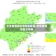 北京疫情地区清单表格图/北京疫情各区分布表