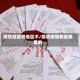 廊坊是疫情地区不/廊坊疫情都是哪里的