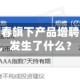 张坤、刘彦春旗下产品增聘基金经理，发生了什么？