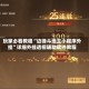 玩家必看教程“边锋斗地主小程序外挂”详细外挂透视辅助软件教程