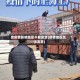 受疫情影响地区不能发货(疫情地区无法发货)