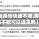 【客户地区疫情快递不收,疫情区域快递不收可以退货吗】