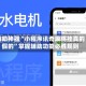 辅助神器“小程序讯奇麻将挂真的假的”掌握辅助功能必胜规则