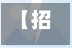 【招远疫情地区有哪些地方,招远有没有疫情】