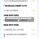 【陇南疫情风险地区,陇南疫情在哪个县】