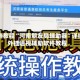 实测教程“河南朋友局辅助器”详细外挂透视辅助软件教程
