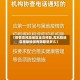 【疫情高风险地区全员核酸,高风险地区核酸检测有效期是多久】