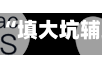 必看教程“填大坑辅助器免费安装”开挂(透视)最新辅助详细