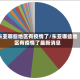 东亚哪些地区有疫情了/东亚哪些地区有疫情了最新消息