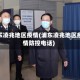 浦东凌兆地区疫情(浦东凌兆地区疫情防控电话)