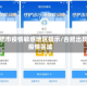 合肥市疫情敏感地区提示/合肥出现疫情区域