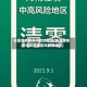 沽源是疫情高风险地区吗(沽源是疫情高风险地区吗最新消息)
