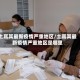 土耳其最新疫情严重地区/土耳其最新疫情严重地区是哪里