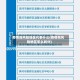 疫情高风险地区代表什么(疫情高风险地区怎么划分)