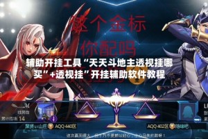 辅助开挂工具“天天斗地主透视挂哪买”+透视挂”开挂辅助软件教程