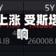 欧洲债市：英国国债上涨 受斯塔默誓言继续留任影响