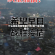 什么地区的疫情最少啊/哪个城市疫情少