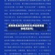疫情南昌地区最新情况(南昌疫情最新情况发布)