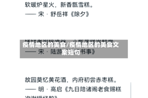 疫情地区的美食/疫情地区的美食文案短句