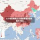 七个地区疫情(七个疫情重点省份是哪几个省)
