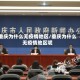 重庆为什么无疫情地区/重庆为什么无疫情地区呢