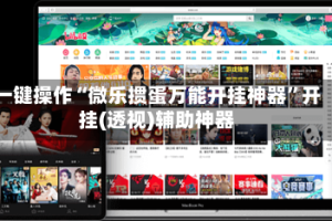 一键操作“微乐掼蛋万能开挂神器”开挂(透视)辅助神器