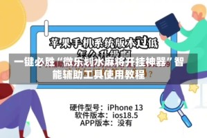 一键必胜“微乐划水麻将开挂神器”智能辅助工具使用教程