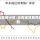 沥青最新行情/沥青现货费用最新