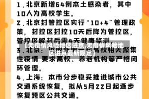 【无疫情风险地区进京,无疫情风险地区进京最新规定】
