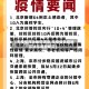 【无疫情风险地区进京,无疫情风险地区进京最新规定】