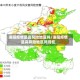 洛阳疫情是高风险地区吗/洛阳疫情是高风险地区吗现在