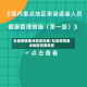 社区疫情重点地区排查/社区疫情重点地区排查报告