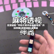 实测辅助“手机打牌开挂在哪里买”开挂神器{透视辅助}全揭秘