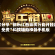软件分享“微乐江西麻将万能开挂器免费”科技辅助神器手机版