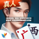 [教程经验]“微乐广西麻将万能开挂器免费”开挂神器{透视辅助}全揭秘