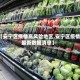 【安宁区疫情高风险地区,安宁区疫情最新数据消息】