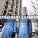 【青岛地区疫情等级,近来青岛疫情等级】