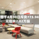 百胜中国于4月30日斥资773.94万港元回购2.02万股