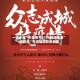 一键必胜“中至余干510k辅助安装”+透视挂”开挂辅助软件教程