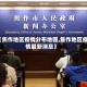 【焦作地区疫情分布地图,焦作地区疫情最新消息】