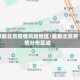 最新北京疫情风险地区/最新北京疫情分布区域