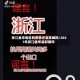 浙江金华地区的疫情还会高峰吗/2021年浙江金华会封城吗