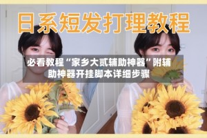 必看教程“家乡大贰辅助神器”附辅助神器开挂脚本详细步骤