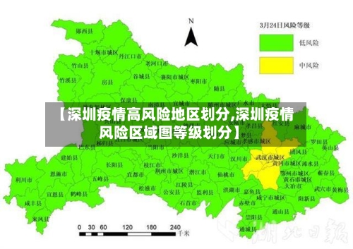 【深圳疫情高风险地区划分,深圳疫情风险区域图等级划分】-第1张图片