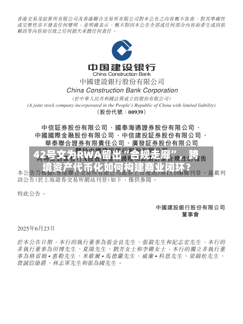 42号文为RWA留出“合规走廊”	，跨境资产代币化如何构建商业闭环？-第1张图片