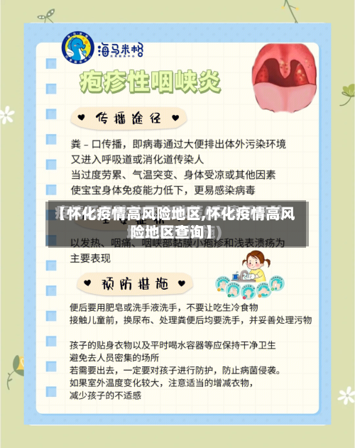 【怀化疫情高风险地区,怀化疫情高风险地区查询】-第1张图片