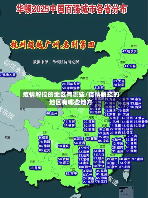 疫情解控的地区有哪些/疫情解控的地区有哪些地方-第1张图片