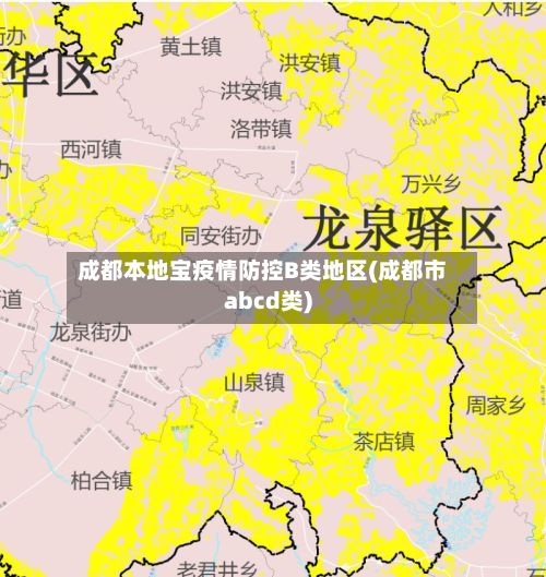 成都本地宝疫情防控B类地区(成都市abcd类)-第1张图片